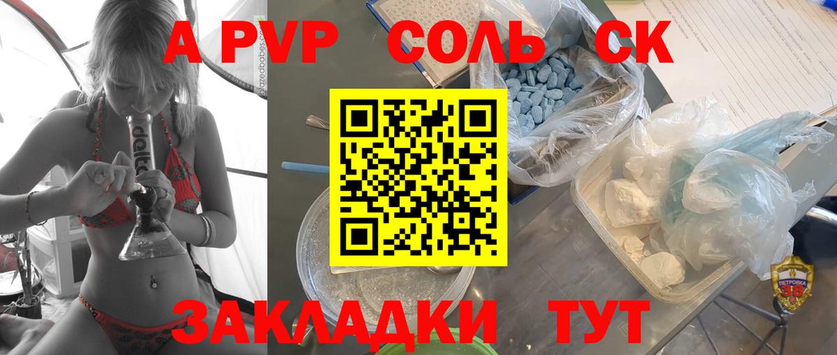 APVP VHQ Тайшет