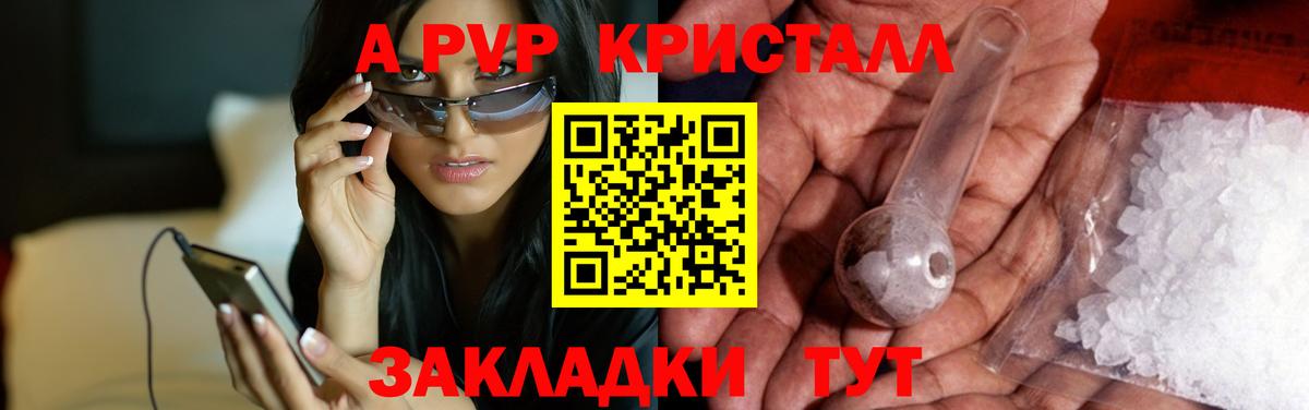 Alfa_PVP VHQ  Вход с VPN  A-PVP кристаллы  Тайшет  закладка  APVP СК 