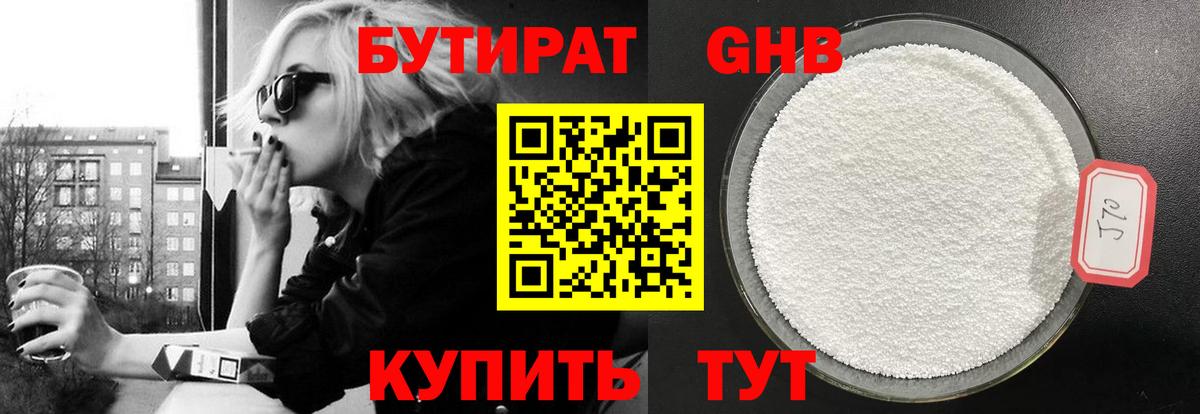 Бутират бутик Тайшет