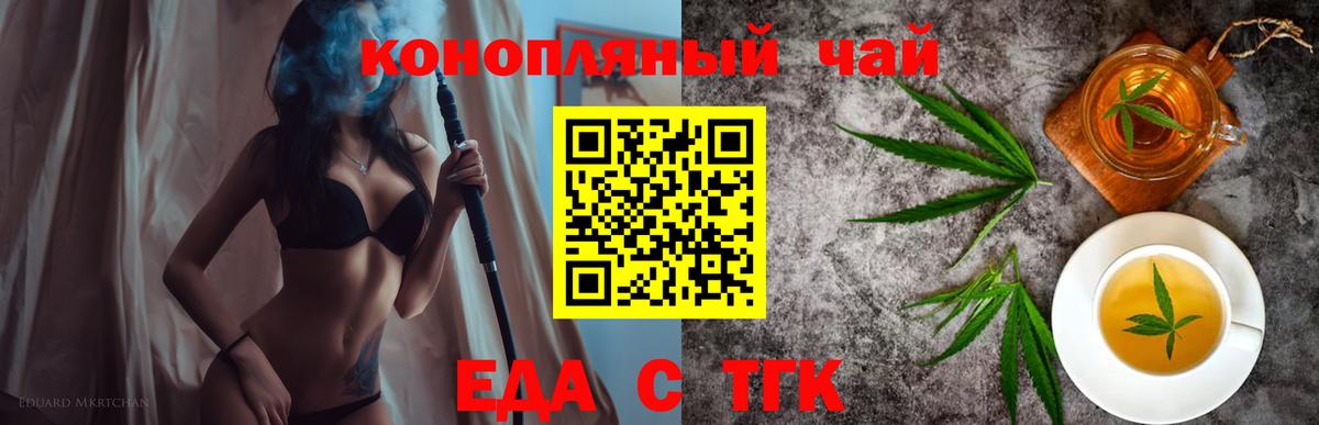 Тайшет  Еда ТГК конопля  Вход с VPN 