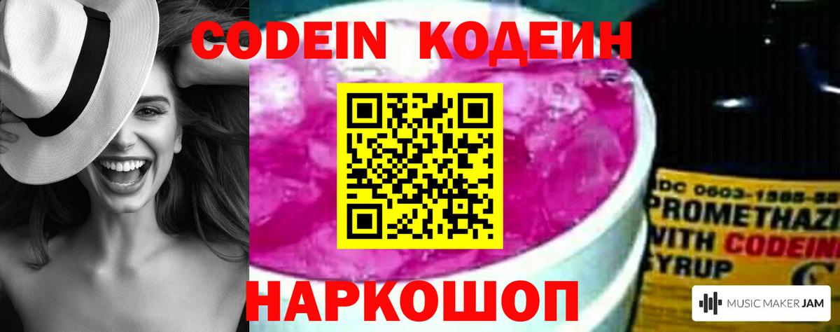 Тайшет  Кодеин Purple Drank  Вход с VPN 
