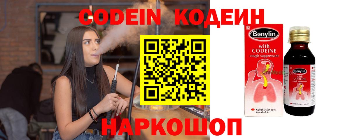 Кодеин Purple Drank Тайшет