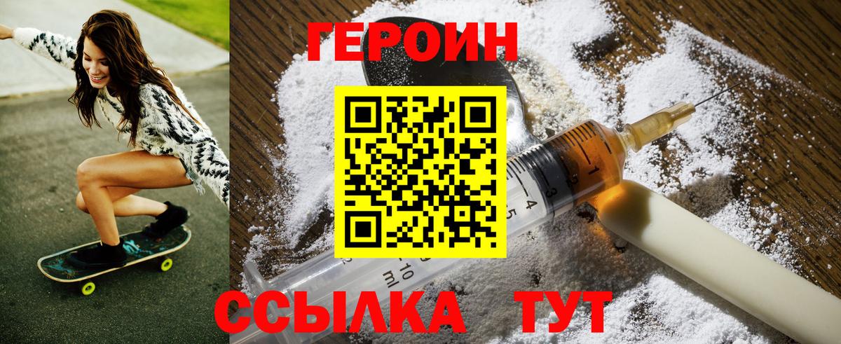 Героин белый Тайшет