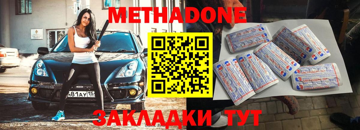 Тайшет  МЕТАДОН кристалл  Метадон methadone  Вход с VPN 